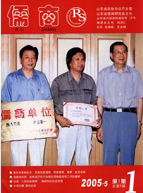 山东省原政协主席陆懋曾、副主席刘洪仁为华艺爱游戏网官网入口-爱游戏(中国)
颁发“儒商单位”奖牌