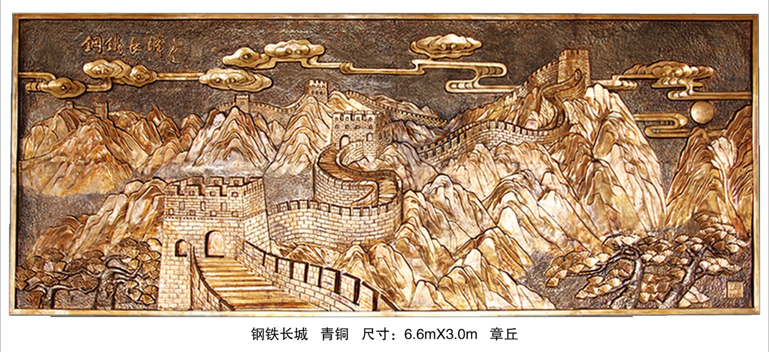 钢铁长城