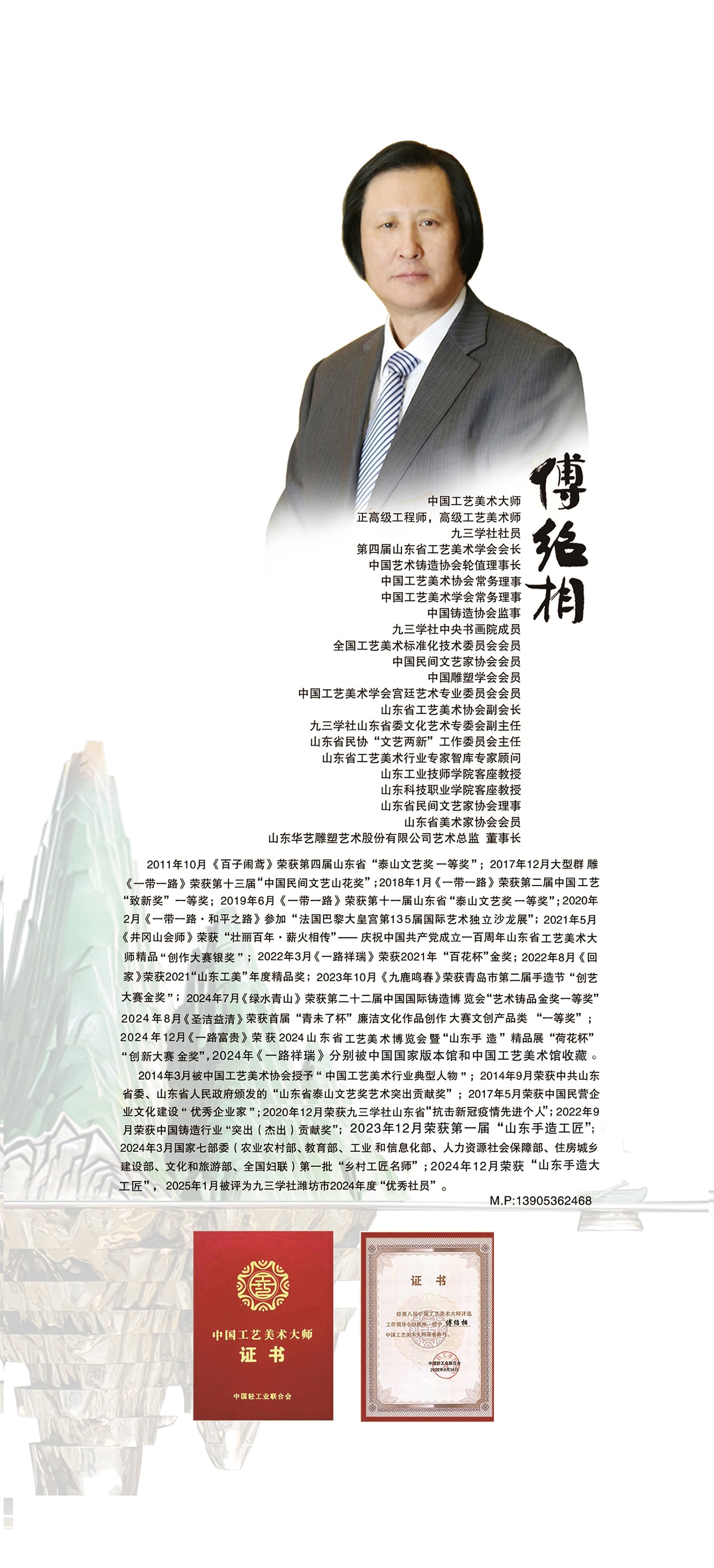 董事长简介