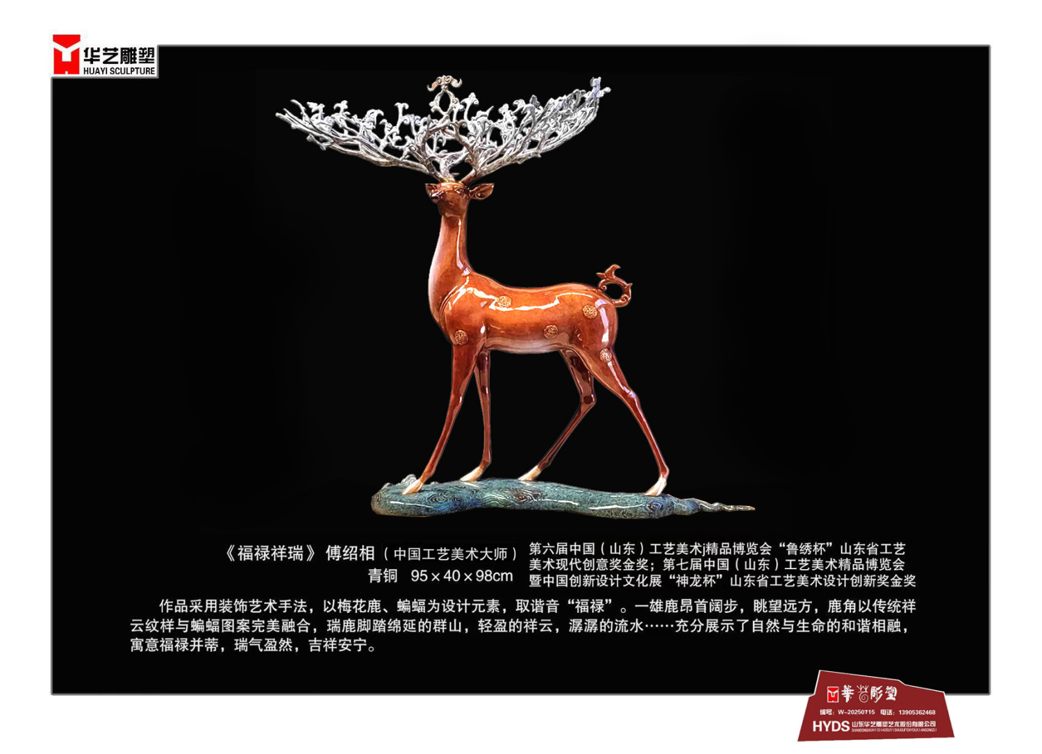2福禄祥瑞