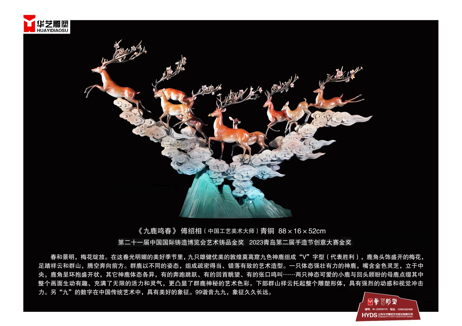 1九鹿鸣春
