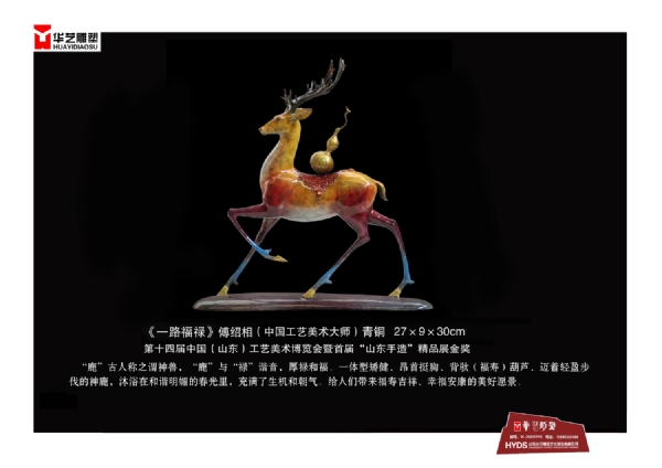 《一路福禄》